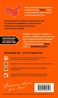 Перчуков Алексей Валерьевич: Тибет. путеводитель