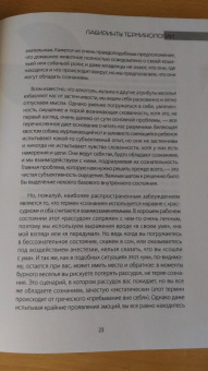 Сьюзан Гринфилд: Один день из жизни мозга. Нейробиология сознания от рассвета до заката