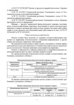Гогаев, Караева, Кадиева: Технология хранения и переработки молока и молочных продуктов. Учебное пособие для вузов
