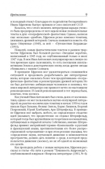 Иван Ефремов: Туманность Андромеды. Час Быка