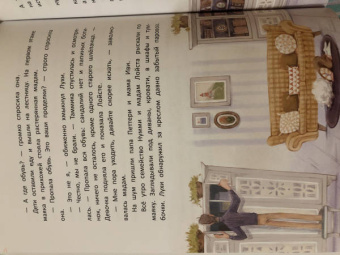 Анастасия Пикина: Майсси из цветочного домика