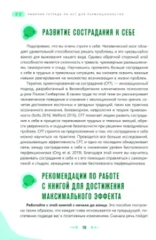 Дженнифер Кемп: Рабочая тетрадь по ACT для перфекционистов. Постройте свою лучшую - неидеальную - жизнь
