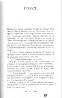 Нил Гейман: Никогде