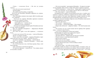 Носов Николай Николаевич: Приключения Незнайки и его друзей