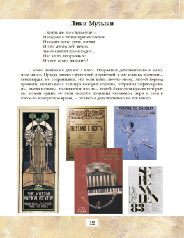 Школяр, Усачева: Музыка. 8 класс. Учебник. ФГОС