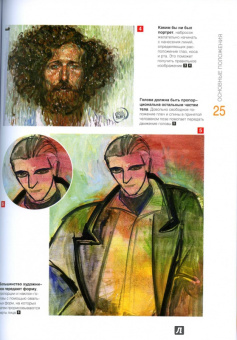 Давид Санмигель: Рисуем маслом. Экспресс-курс