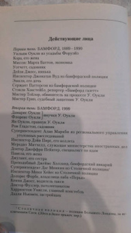 Энн Грэнджер: Тени убийства