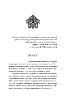 Сешт, Сэро: Сердце демона. Книга 1. Преданное наследие