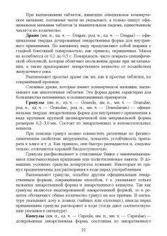 Шадская, Сахно: Ветеринарная фармакология. Учебник. СПО