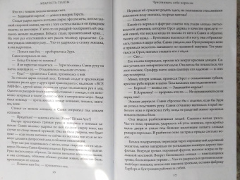 Джо Аберкромби: Мудрость толпы