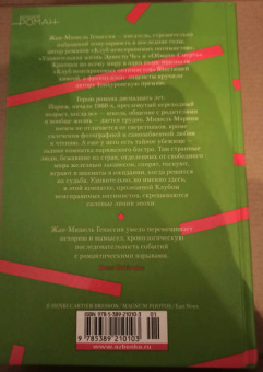 Жан-Мишель Генассия: Клуб неисправимых оптимистов