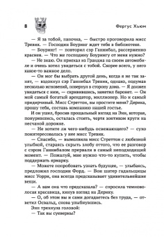 Фергюс Хьюм: Коронованный череп