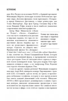 Майкл Бут: Почти идеальные люди. Вся правда о жизни в "Скандинавском раю"