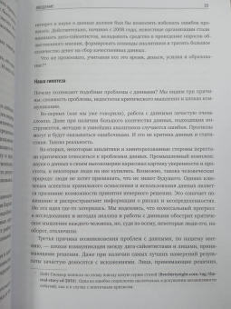 Гатман, Голдмейер: Разберись в Data Science. Как освоить науку о данных и научиться думать как эксперт