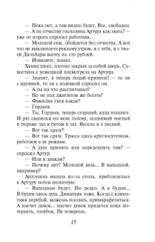 Виктор Мережко: Входя в дом, оглянись