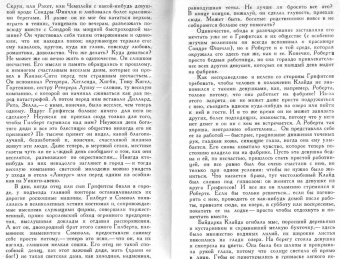 Теодор Драйзер: Американская трагедия