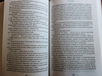 Уилбур Смит: Чародей