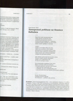 Журнал Знамя № 6. 2022