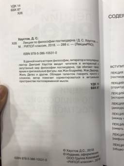 Дмитрий Хаустов: Лекции по философии постмодерна