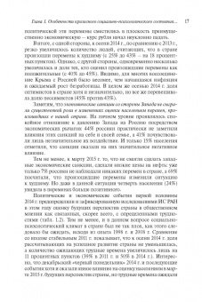 Российское общество и вызовы времени. Книга вторая
