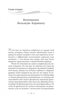 Хикс, Хикс: Пробуждение чувств. Доверься – и следуй!