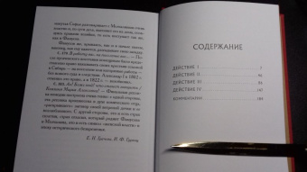 Александр Грибоедов: Горе от ума