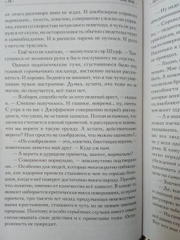 Макс Фрай: Так берегись
