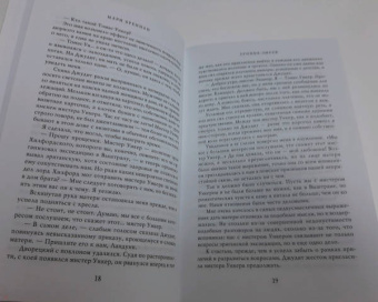 Мари Бреннан: Тропик змеев