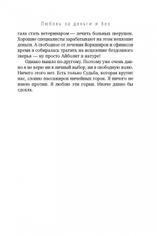 Олег Рой: Любовь за деньги и без