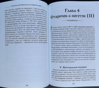 Волхв Богумил: Вий. Повелитель зла в мифологии славян
