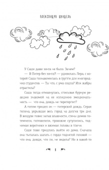 Александра Шундель: Нам не быть вместе