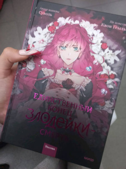 Суволь: Единственный конец злодейки - смерть