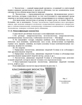 Васюкова, Славянский, Ярошева: Экология. Учебник для СПО