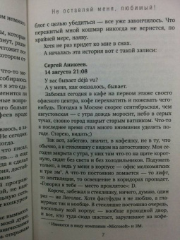 Олег Рой: Не оставляй меня, любимый!