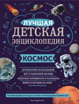 Валентин Цветков: Космос