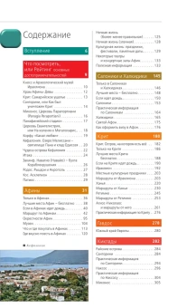 Тимофеев Игорь Вячеславови: ГРЕЦИЯ. Афины, Салоники, Халкидики, Крит, Санторини, Миконос, Корфу, Кефалония, Итака, Закинф, Левкада, Родос, Кос, Тилос, Патмос. 4-е изд., испр. и д