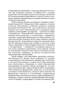 Касьянов, Макаренко: Региональные механизмы противодействия правонарушениям в финансовой сфере. Часть I