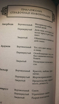 Джипси Тиг: Скандинавское гадание. Авторская система предсказания будущего на основе рун и скандинавской мифолог