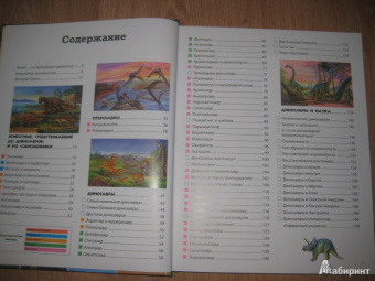 Франциско Арредондо: Динозавры. Иллюстрированная энциклопедия