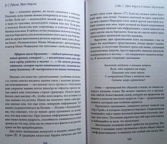 Альфериан Маклир: Жезл ведьмы. Изготовление, история и магические свойства волшебных палочек