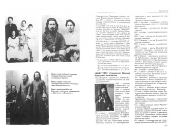 За Христа пострадавшие. Гонения на Русскую Православную Церковь. 1917-1956. Книга 5. Д