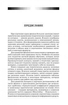 Чернышова, Аплеснин, Филенкова: Задачи и тесты по оптике и квантовой механике. Учебное пособие для СПО