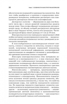 Строкова, Жерновский, Череватова: Наносистемы в строительном материаловедении. Учебное пособие