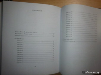 Марсель Пруст: Письма соседке