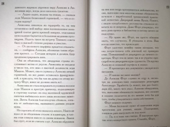 Гейл Кэрригер: Неизменная