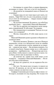 Николай Лейкин: Наши за границей. В гостях у турок