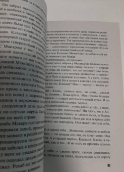 Татьяна Степанова: Перекресток трех дорог