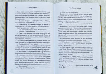 Тайари Джонс: Серебряный воробей. Лгут тем, кого любят