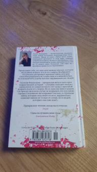 Лиана Мориарти: Тайна моего мужа