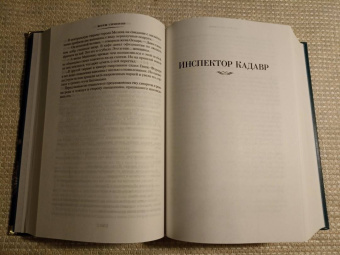 Жорж Сименон: Мегрэ ошибается. Самые знаменитые расследования комиссара Мегрэ
